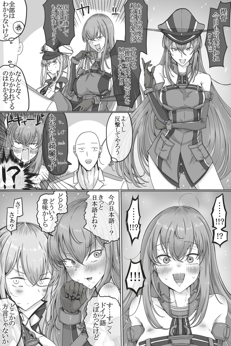 ドイツ語をわからない提督に挨拶がてら愛の告白をしまくるビスマルクVS最近ドイツ語を勉強し始めた提督 