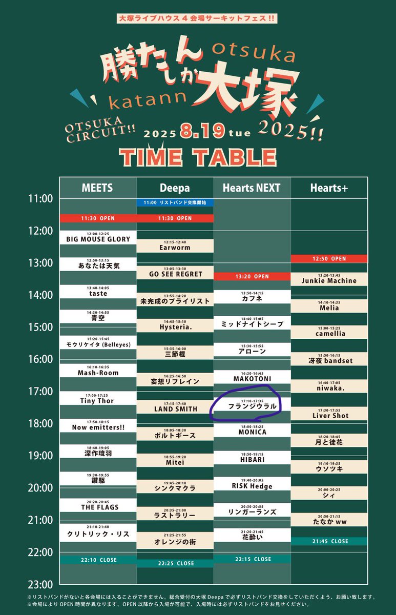 【明日のライブ📢】

2025.8.19
『勝たんしか大塚』

🎫1,000 (+1D)

⏰17:10 ~17:35

📍Hearts NEXT

チケットのご予約はこちらから！
t.livepocket.jp/e/katanshika25