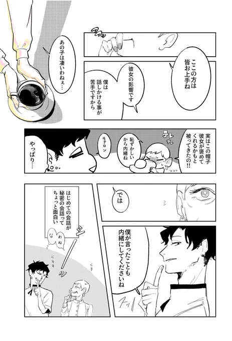 一目惚れしたお客様のお気に入りの帽子。(2/2) 