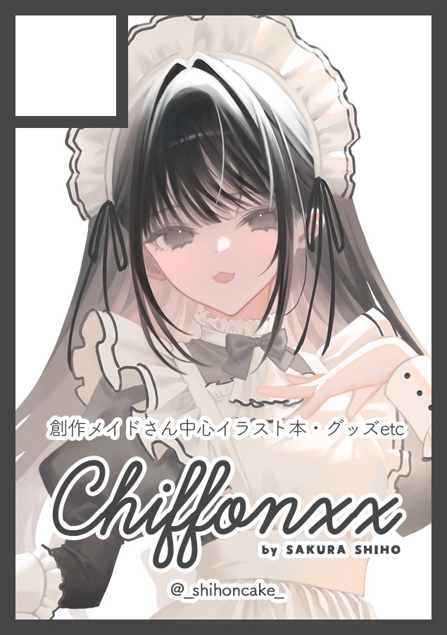 紗倉シホ🎀夏コミ2日目南【p-29a】 (@_shihoncake_) / X