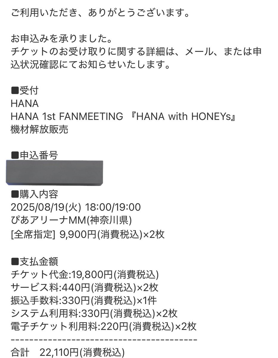 HANAの機材解放取れた😭✨ 機材解放といいつつ全席指定って書いてあっ
