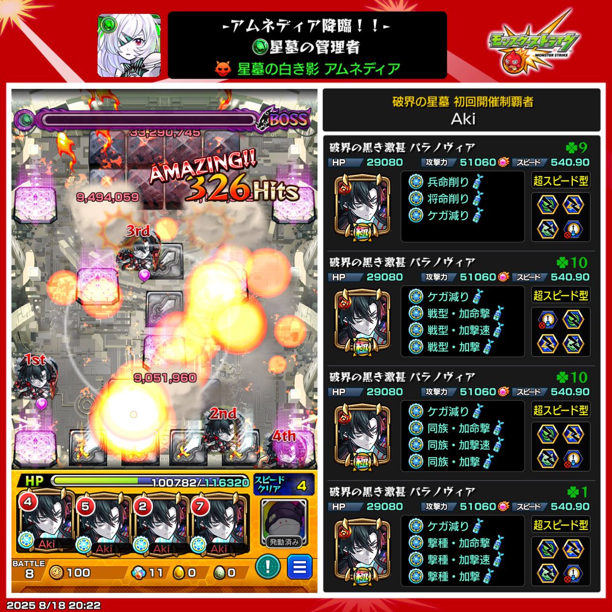 Aki_chart's tweet photo. サブ2垢：ボス2負け▶︎ラスゲ負け
でめっちゃ緊張したけど勝てた！！！！
嬉しいいいいいい！！！！！！
個人的にはEXであることを除いてもアヴァロンに次いで2番目に難しいと思う！
バサラ編成は試してないからわからん！
ほんとにうれしい！！！！

 #アムネディア https://t.co/XGu4OGNwYn