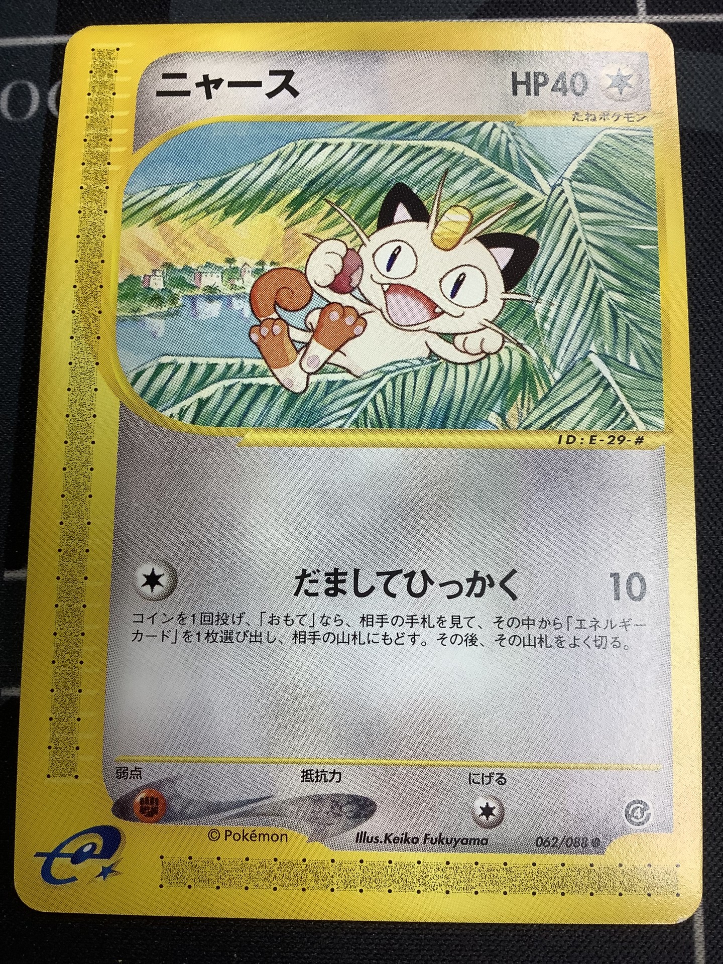 ポケモンチャンネル ナイスカード ニャース 3D POKEMON|ニャース|HARDOFFオフモール（オフモ）|2032070000109854
