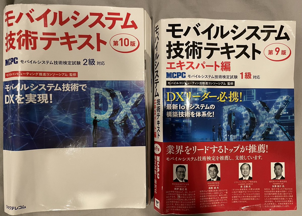 keisakamoto39's tweet image. モバイルシステム技術検定2級、1級受かったーわーい🎉

(MCPCの方からテキスト献本いただいたので実際に検定受けてみました！)

試験範囲めっちゃ広くて大変だったけど、特にRF周りの知的好奇心は満たせて楽しかった〜

この勢いでシニアモバイルシステムコンサルタントも取得するぞー💪

#IoT #MCPC…