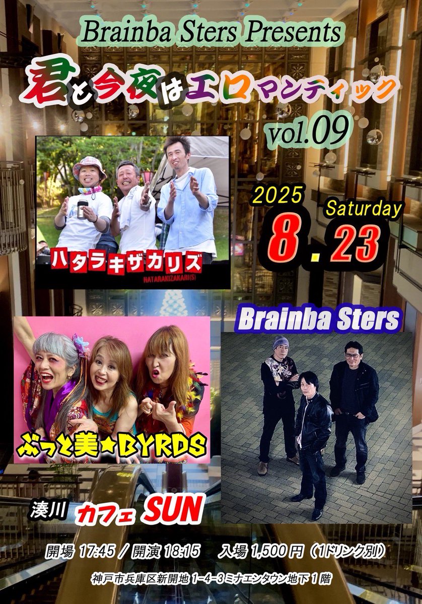 yuzi1104's tweet photo. ライブ告知まとめです。取り敢えず8月残りと9月。よろしくお願いします！

⭐︎8/23(土)Brainba Sters@カフェサンwithぶっと美Byrds、ハタラキザカリズ
⭐︎8/30(土)Brainba Sters@PADOMA
with Mamou他
⭐︎9/7(日)Holy Light@尼崎A-BASS
with PLAYLAND,Kyanos,PROJECT MARK K
⭐︎9/10(水)Embrace@チキンジョージ
with AC/DC tribute band f.下山武徳
⭐︎9/13(土)three of us@Happy Laura
with ナカノサヤカ、奈奈色
⭐︎9/23(火祝)ﾓﾀﾞﾝﾁｮｷﾁｮｷｽﾞ@Janus
⭐︎9/26(金)Beaver Electric Caravan
@PADOMA
with 新宿バリケード、ケルカメハッタ他
#ButtobiByrds 
#Maekenne 
#mc2_info 
#Embrace
#HolyLight
