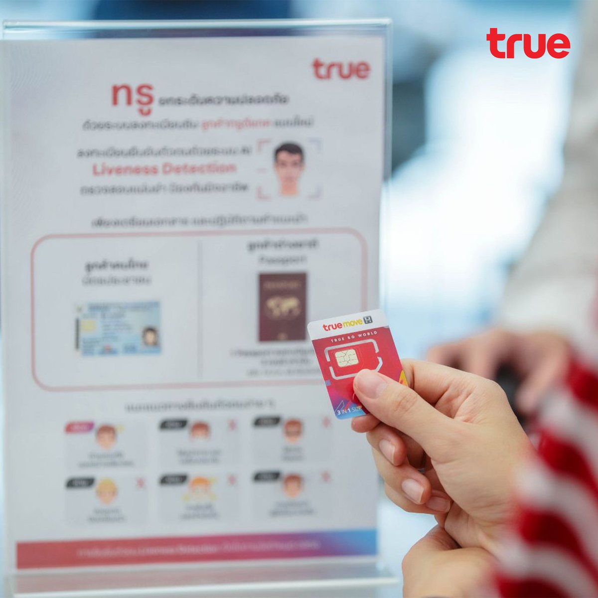 ทรู ยกระดับความปลอดภัยเชิงรุก สกัดวงจรแก๊งคอลเซ็นเตอร์ ปกป้องลูกค้าจากมิจฉาชีพอย่างต่อเนื่อง นำ AI ขั้นสูง Liveness Detection มาใช้กับระบบลงทะเบียนซิมมาตรฐานเทียบเท่าธนาคารระดับโลกพร้อมแล้วครบทั้งออนไลน์ ออฟไลน์ ทรู ช็อป,ดีแทค ช็อปทั่วประเทศ true.th/blog/oneapp
#TrueTogether