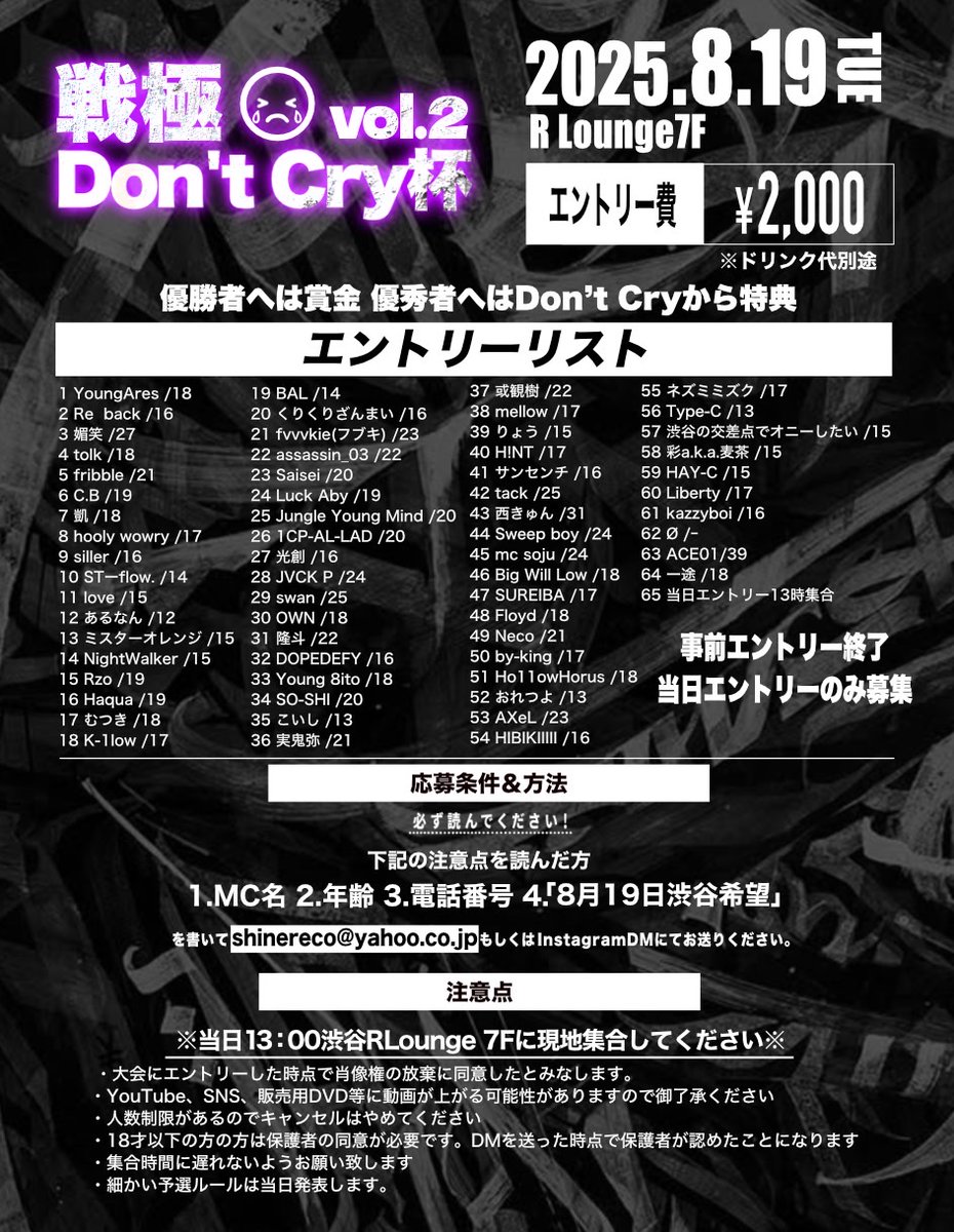 sengokumc's tweet photo. 8月19日
戦極 Don't Cry杯2
R Lounge　7F(渋谷)
入場2000円
エントリー費2000円
ドリンク代別途
エントリー集合13時
Open 14時

■未成年入場可能　
■当日エントリー可能　
■途中入場可能 https://t.co/3KqIe0xkFK