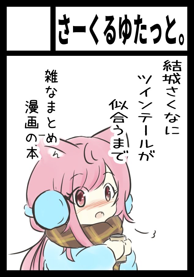 Pixiv fan box へかなりの長文で言い訳やらなんやら投稿しましたがめちゃくちゃ長いのでようするに冬両日申し込みました。スペースいただけますように。 