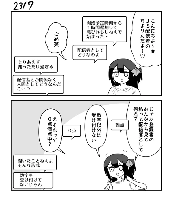 創作2コマ漫画 その2317 