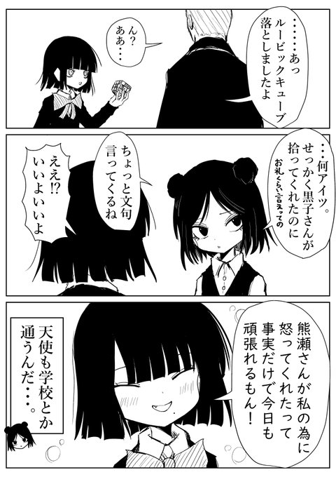 黒子ちゃん。喜ぶ 