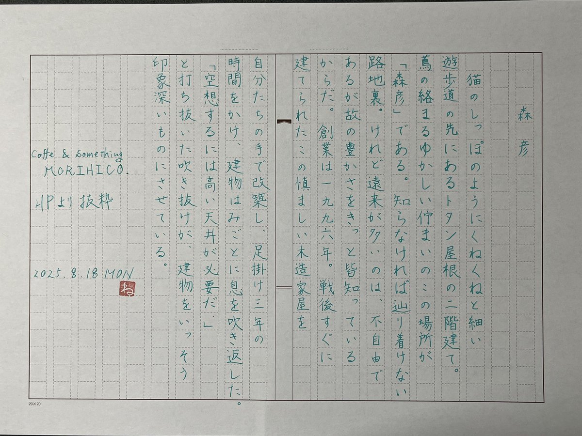 JanyCat's tweet photo. 頭をクールダウンしたくて
#気まぐれに書写
続きも書きたいのですか 書けるかな？

王子も健在です
つい先日、9歳になりました https://t.co/3yOur9f3iU