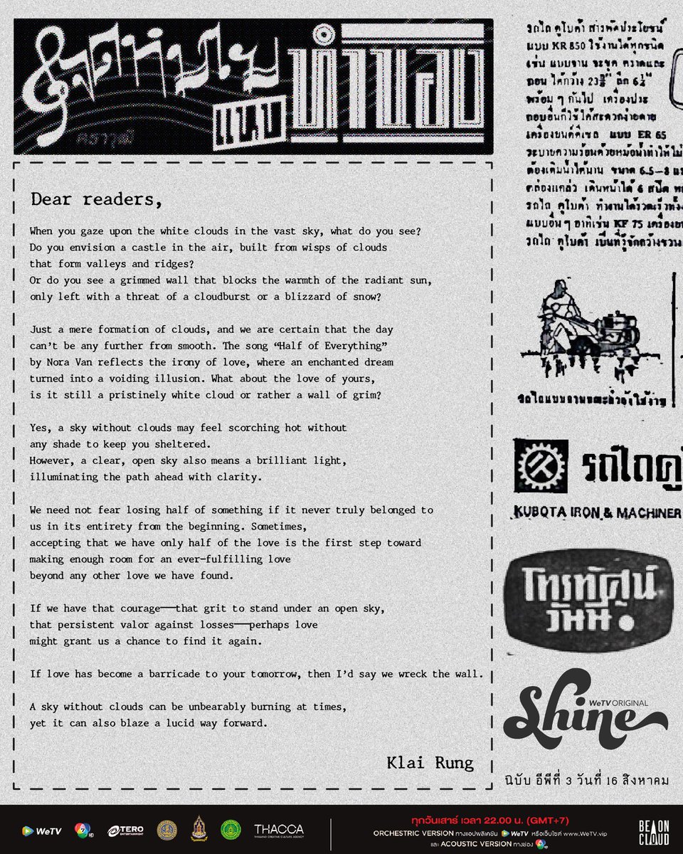 'Half of Everything'
จากคอลัมน์ จดหมายแนบทำนอง โดย ใกล้รุ่ง

🎬 รับชมซีรีส์ "Shine" Orchestric Version ทุกคืนวันเสาร์พร้อมกันทั่วโลก เวลา 22:00 น. (GMT+7) ทางแอปพลิเคชัน WeTV หรือเว็บไซต์ WeTV.VIP และ Acoustic Version ทางช่อง 7HD

#ShineTheSeries #BeOnCloud