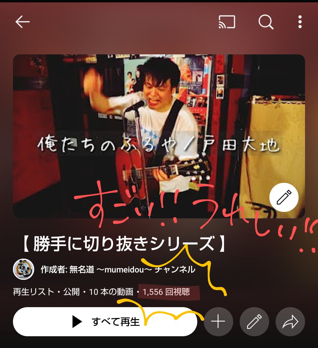 【 🎊とってもありがとう🎊 】

居酒屋ふるやのYouTube
【 無名道チャンネル 】
youtube.com/@mumeidou9926
日々チャンネル登録者増加中！嬉しい！

不定期更新中の
#勝手に切り抜きシリーズ も
めちゃくちゃ再生してくれてて！嬉しい！

再生リストにまとめてるよ↓
youtube.com/playlist?list=…

感謝🙆✨