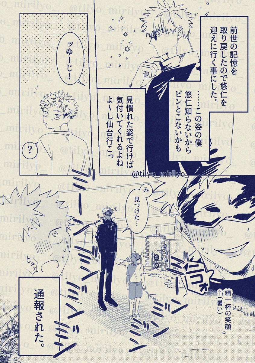 少し泣いた(転パロ五悠) 