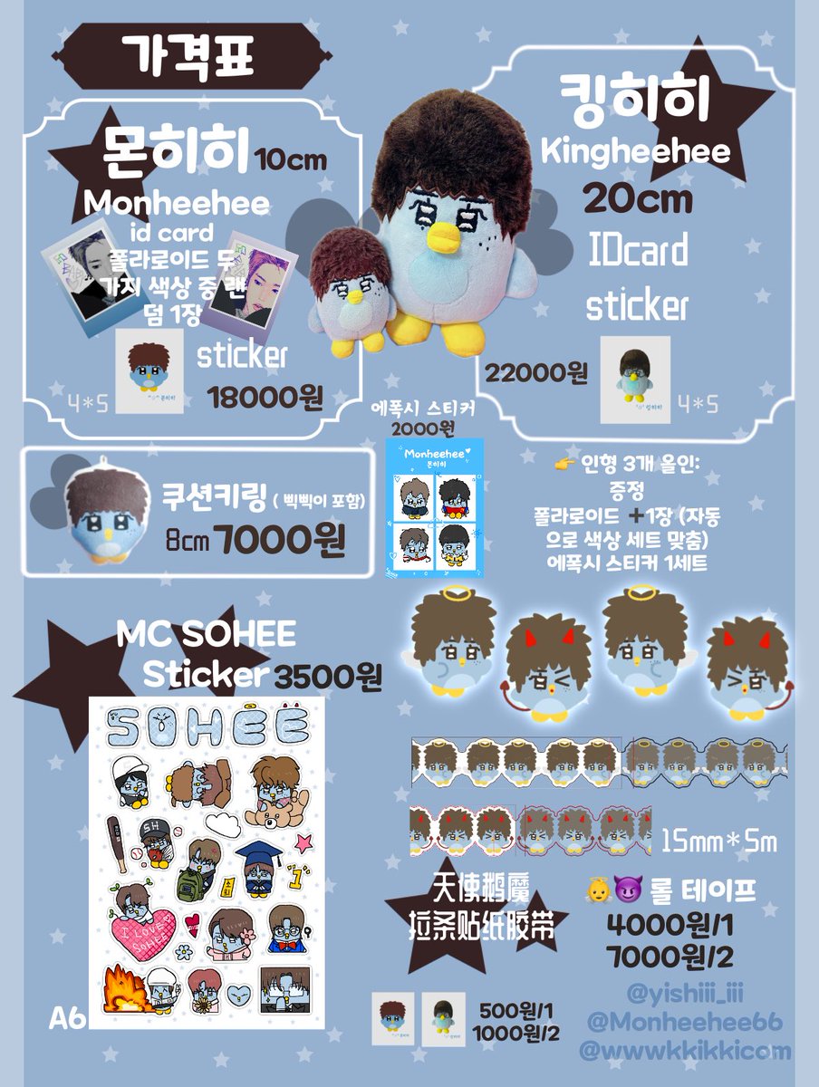 몬히히&amp;킹히히🐧🐧
한국 판매를 담당하게 되었습니다🙌
곧 만나요👍
🗓️ 2025.08.20-2025.09.20
#소희 #라이즈 #RIIZE #SOHEE