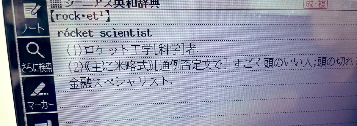 【名探偵モンク英会話】シャローナが刺された血だらけの男性を見たのですが鑑識を呼んでもその痕跡はないのです。
「I'm not a rocket scientist……」

rocket scientist:すごく頭の良い人、ロケット工学者

 #名探偵モンク  #MONK
