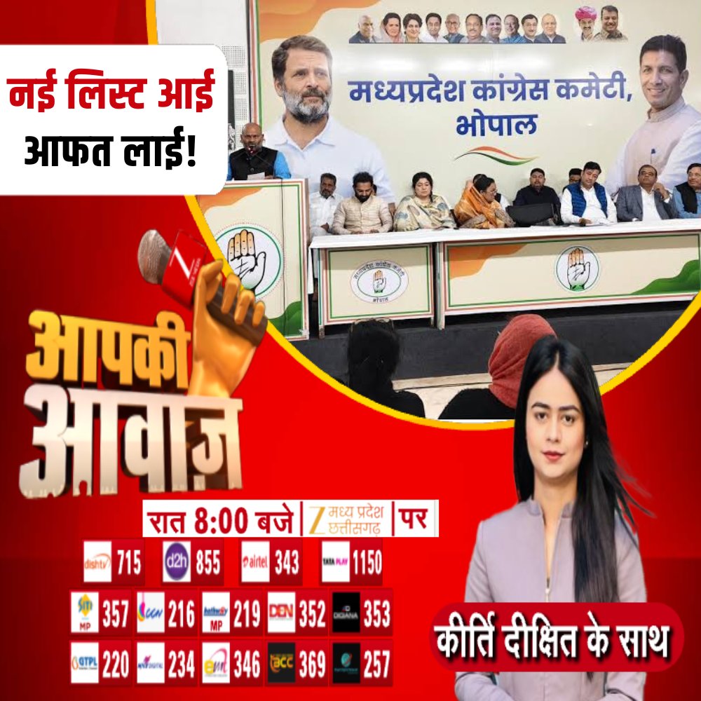 Aapki Awaaz : नई लिस्ट आई...आफत लाई!

आपकी आवाज आज रात 8:00 बजे सिर्फ Zee MP-CG पर...

#AapkiAwaaz #Congress #MadhyaPradesh #JituPatwari #LatestNews #ZeeMPCG