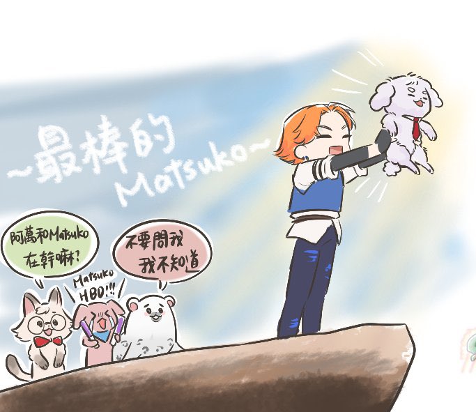 啊～茲潘鴨～
媽媽哩吉娃娃～