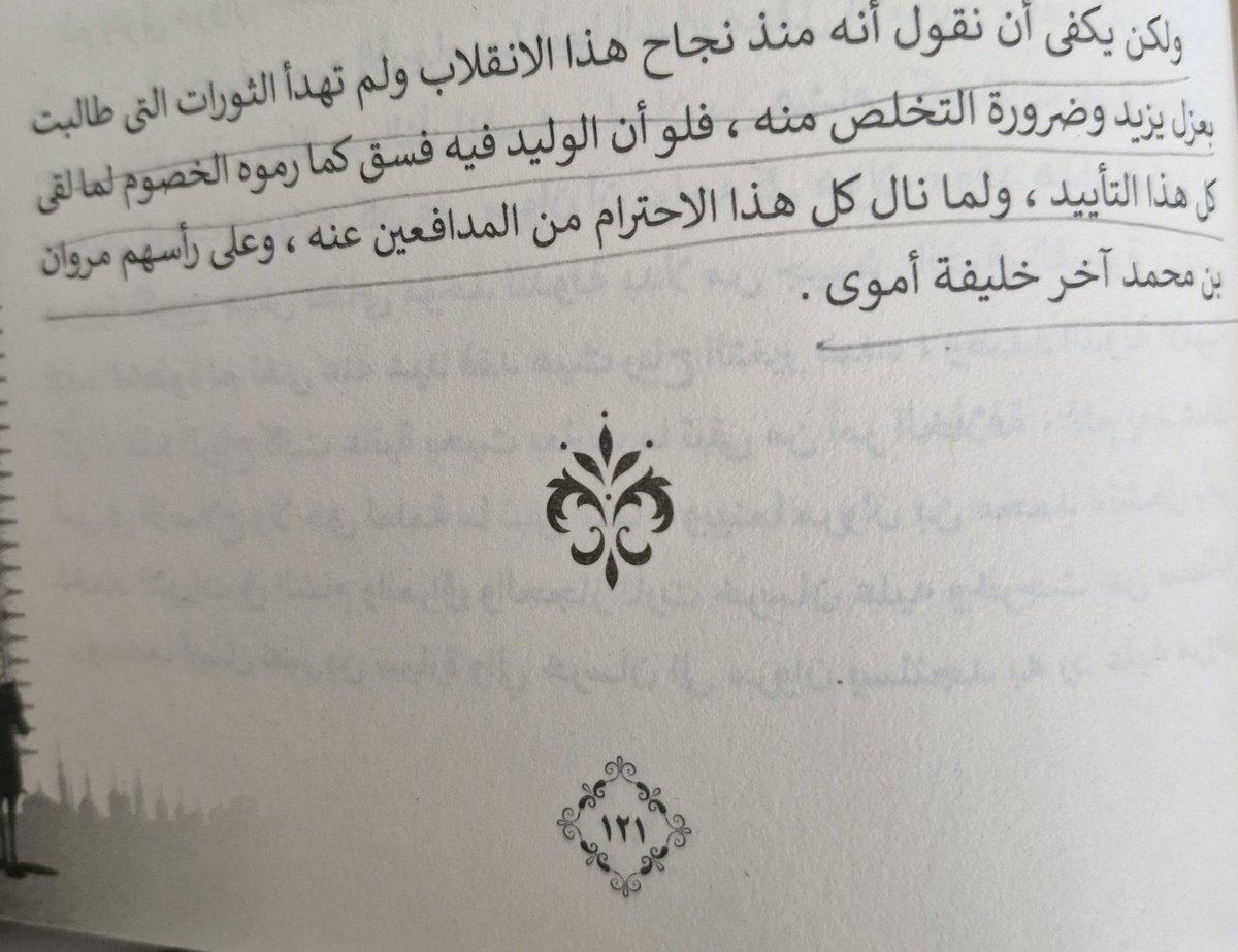 الوليد بن يزيد بن عبدالملك رحمه الله: 
هل ضاقت الدنيا بالوليد ليحمل صناديق الخمر في أثناء رحلة الحج لكي يشرب الخمر بجوار الكعبة!! 
( لا يصدق هذه الرواية عاقل ) 
لقد تم تشويه سيرة الوليد بقصص موضوعة بعيدة عن الحق، و لكن الذي يؤخذ على الوليد هو انتقامه من أبناء عمه هشام بن