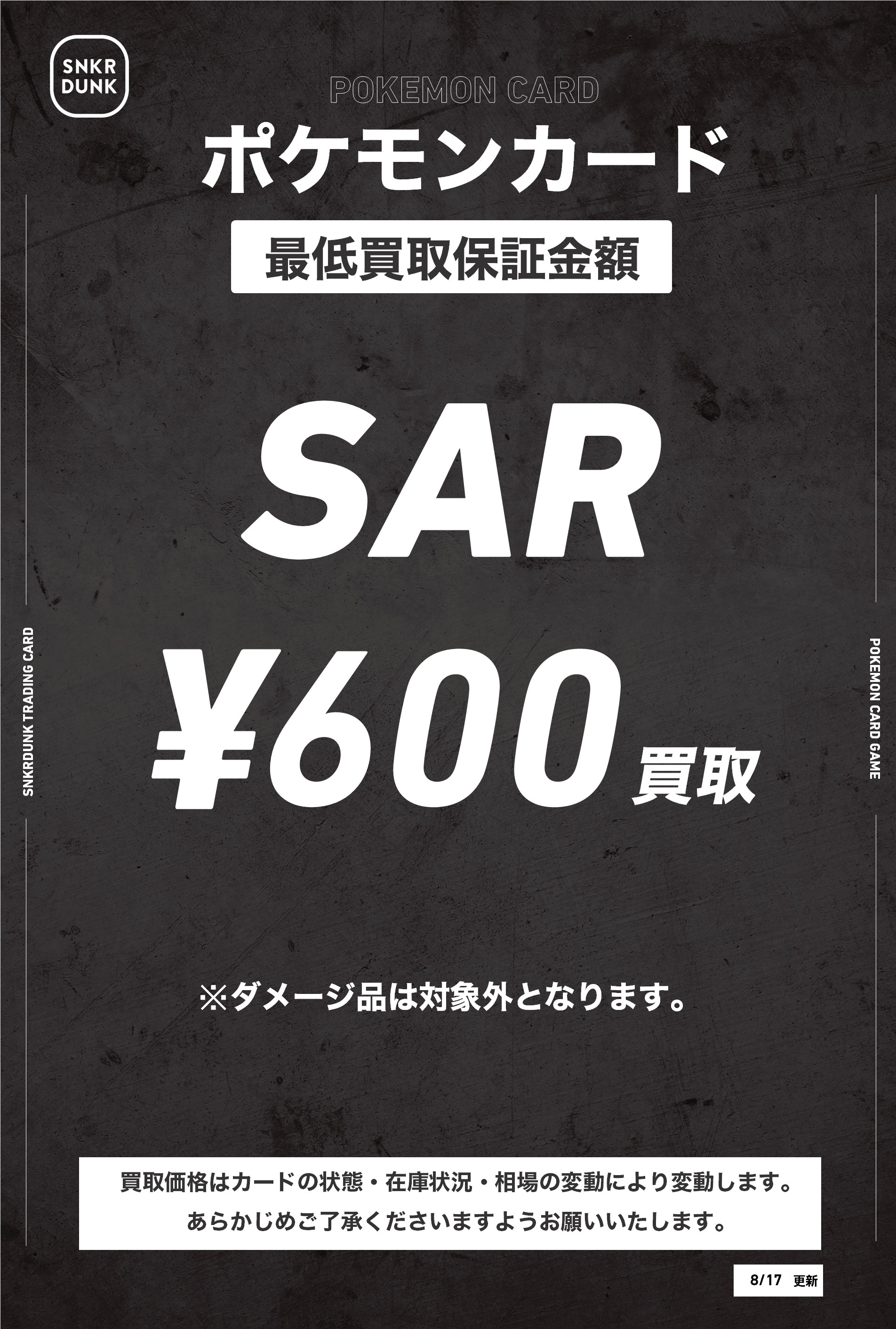スニダントレカ秋葉原店【公式】 on X: 