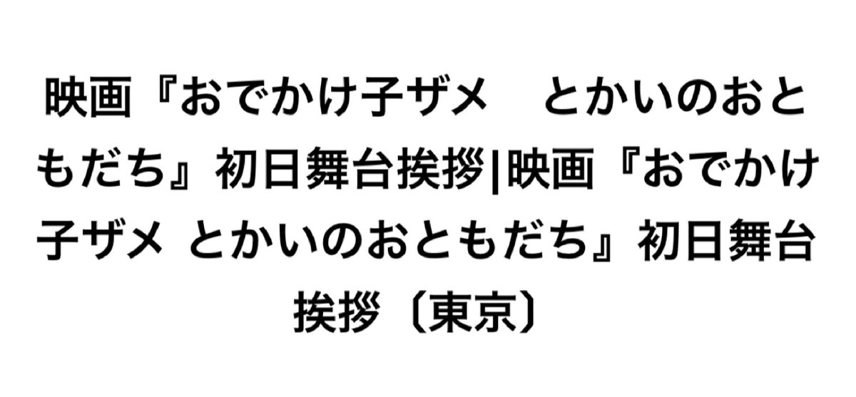 ao_7__'s tweet photo. @1
舞台挨拶 チケット 協力 募集

求)画像/ぴあプレのみ

譲)PayPay 0.04

慎重に募集させていただきたい為、取引利用のあるアカウントからお声がけ頂けますと幸いです(利用が不明な場合ご返信にお時間頂く場合がございます。)
よろしくお願いいたします。

※申込み期限【本日】  #チケット協力 https://t.co/zTrKVeXon6