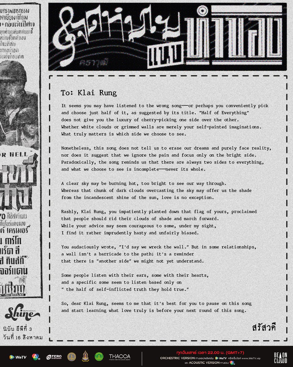 'ท้องฟ้าที่ปลอดโปร่ง ก็อาจร้อนจนหลงทาง เมฆหม่นที่ครึ้มฟ้า ก็อาจบังแดดที่แสบตาเกินทน'

จากคอลัมน์ จดหมายแนบทำนอง โดย สรัสวดี

🎬 รับชมซีรีส์ "Shine" Orchestric Version ทุกคืนวันเสาร์พร้อมกันทั่วโลก เวลา 22:00 น. (GMT+7) ทางแอปพลิเคชัน WeTV หรือเว็บไซต์ WeTV.VIP และ