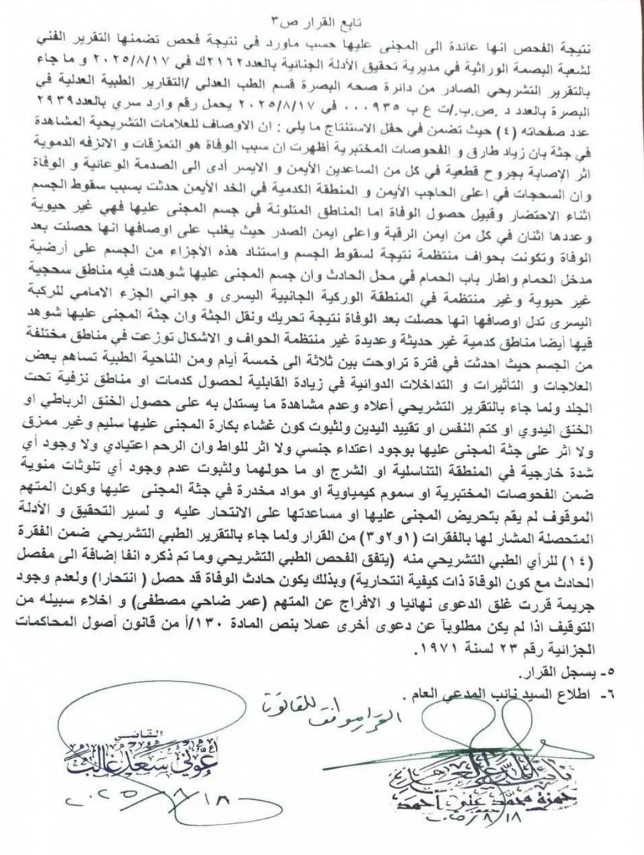 الكثير و الكثير و الكثير من التلزك 
#دكتورة_بان_قضية_رأي_عام 
#دكتورة_بان_لم_تنتحر