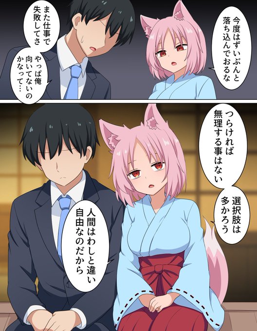 ボロ神社の狐様4
大変でも帰れば神様がいる 