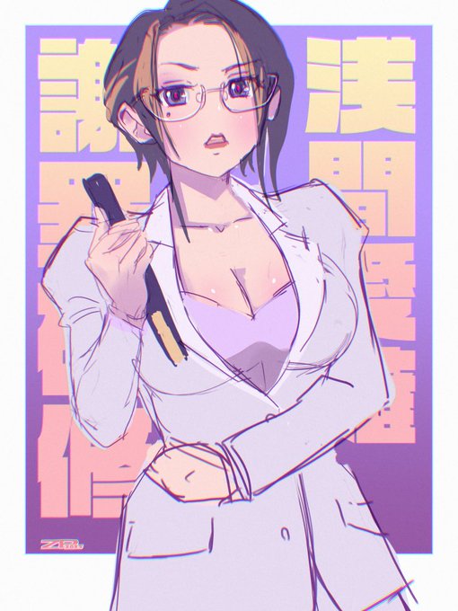 オリキャラ 女性重役 浅間愛薙(アサマアイナ) 