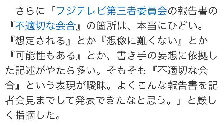 FINAL187186's tweet photo. 古市氏は第三者委員会と言う制度そのものに疑問を呈している。こんな文春の妄想記事のような報告書で誰かを断罪出来るのか、法曹界全体で頭を冷やして考え直せと異議を唱えているのである。
決して誰かの個人の利益のために発信しているわけでは無い。 https://t.co/qhkHatAJlA