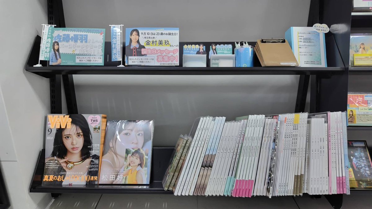 ＼⚡　メセカ設置情報 #02　⚡／

JR仙台駅 西口にございます【 HMV仙台EbeanS 】さまに、#金村美玖 さんへのお誕生日メセカを設置させていただきました🙌

設置場所は、坂道コーナーです！
お近くに訪れた際はぜひ👀✨

※カードの持ち帰りはご遠慮下さい
#日向坂46 #HMV仙台EbeanS