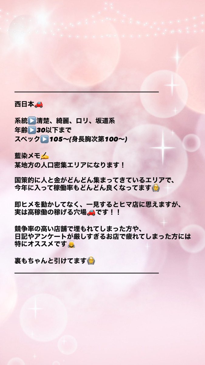 【西日本🚗稼働報告Part.30】

※直近キャンセル枠あります🚘

関西 / 中国 / 四国 / 九州

🔍( 出稼ぎ・在籍・デリ・デリヘル・スカウト・悪質店 )