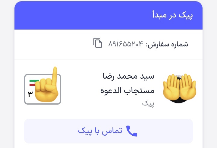 برو به سلامت
التماس دعا