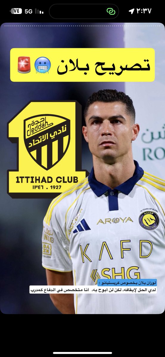 #النصر_الاتحاد

تصريح لوران بلان 🥶