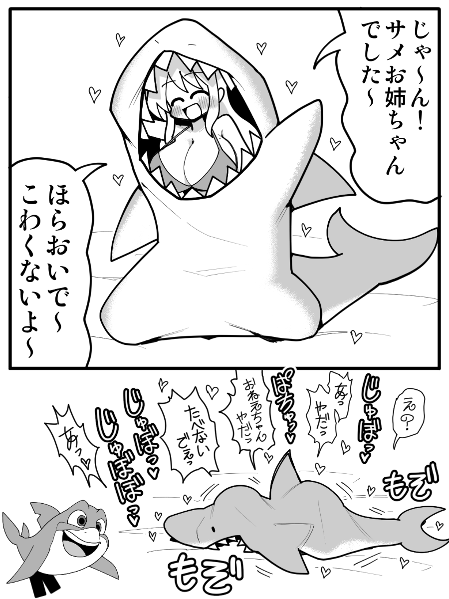 怖がらせましょう！