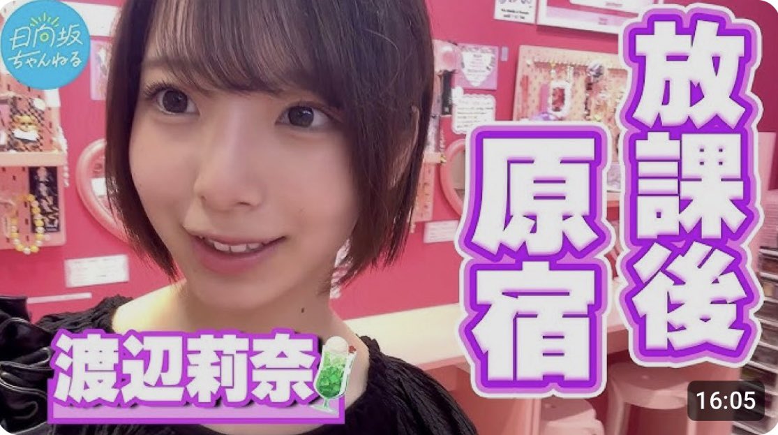 fancy_pods's tweet photo. 日向坂46ちゃんねるにて渡辺莉奈さんがファンシーポッズで制作してくれたストラップ🎀大人気です✨男性ファンの方々も1人でのご来店も大歓迎デス！！！スタッフが親切にご案内いたします💕
#りなし #原宿 #推し活 #fancypods https://t.co/PETVVGnjlA