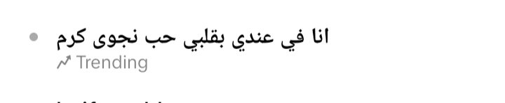 في زمن digital marketing و ads على التطبيقات الموسيقية نجوى كرم تتفرد ✨
لما حفلات نجوى كرم تكون أقوى من شركات 🫰 #أيا_أنا_بدك