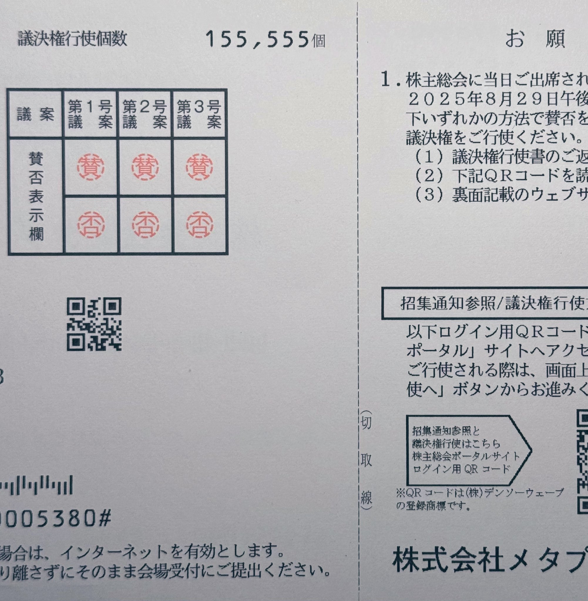 メタプラネット　臨時株主総会　限定グッズ　セット メタプラネット臨時株主総会限定グッズセット