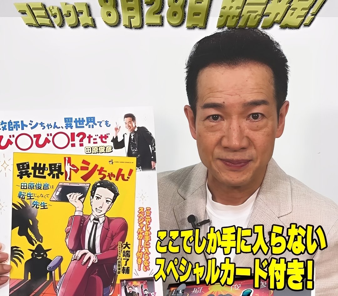 田原俊彦bot on X: 