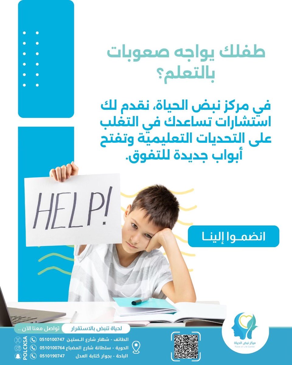 🌟رحلة طفلك نحو النجاح تبدأ من هنا.. معنا يتجاوز الصعوبات بثقة، ويخطو بخطوات ثابتة نحو التفوق 📈