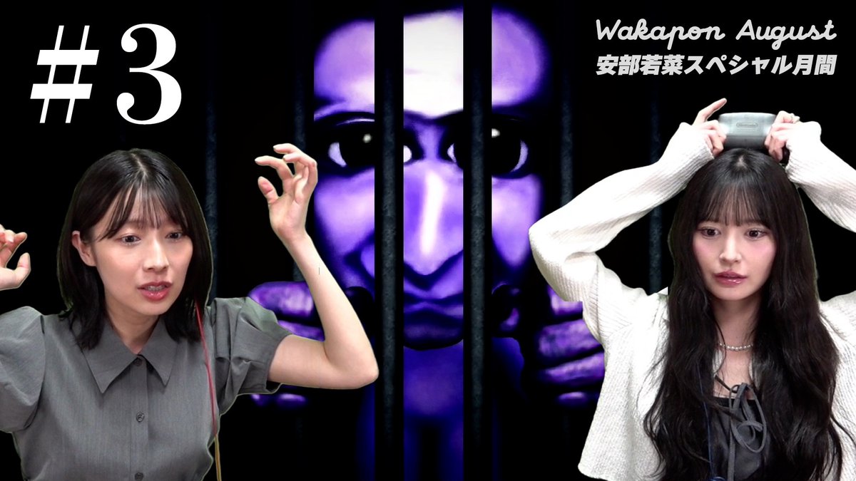 このあと21時にYouTube公開！
山本望叶とのゲーム実況第3回です🎮

来週は生配信でクリアまでお届けするので、その前に見といてくださいねー！！

【青鬼】たけしに絶叫！【あべやまもと】
youtu.be/Zn2-DvqcZ1s