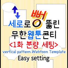 Manduthbul's tweet photo. ↕️세로뻥 무한웹툰콘티 (1화 분량 세팅)
클튜 소재 템플릿 업데이트 했습니다!

단 한 장으로 웹툰 한 화 전체 콘티를 만드는 템플릿입니다. 
https://t.co/kXoNe1eKqT https://t.co/liXOnRKKzS