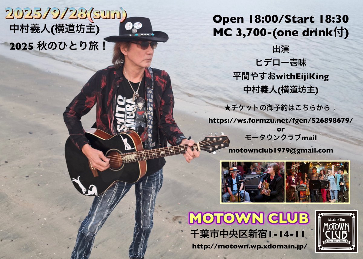 MotownClub's tweet photo. 9/28日曜日
絶賛ご予約受付中です！
中村義人(横道坊主)2025秋のひとり旅！
共演 平間やすおwithEijiKing/ヒデロー壱味
野田個人に予約連絡でも大丈夫です♪
皆さまよろしくお���い致します♪
#中村義人
#横道坊主
#平間やすお
#eijiking
#ヒデロー壱味 https://t.co/rKjQ9KhAdQ