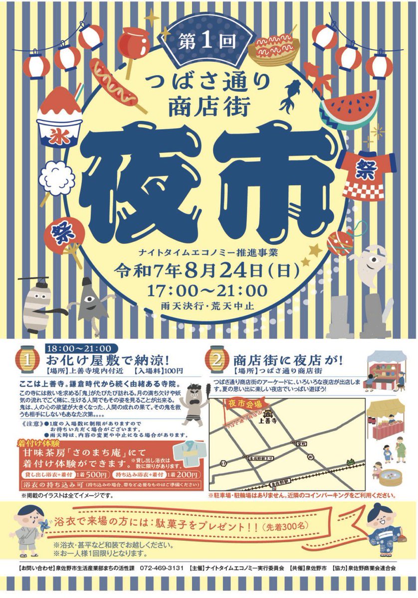 来週のさおりん✖️しょうがちゃん
泉佐野修行🧘ツーリングオフ会
おわってから夜市行く人は
不動口館等わたしについてきてね！
#泉佐野