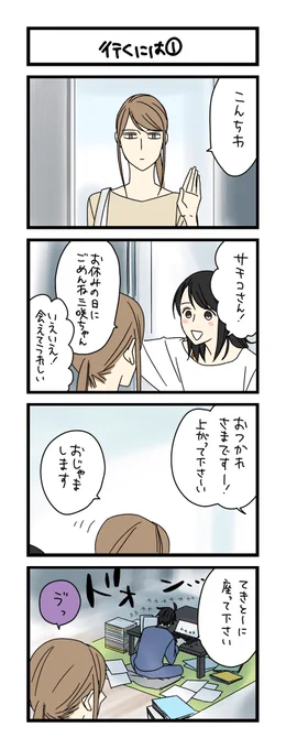 【夜の4コマ部屋】行くには① / サチコと神ねこ様 第2466回 / wako先生 | Pouch[ポーチ]https://t.co/XgdEIggLRE 