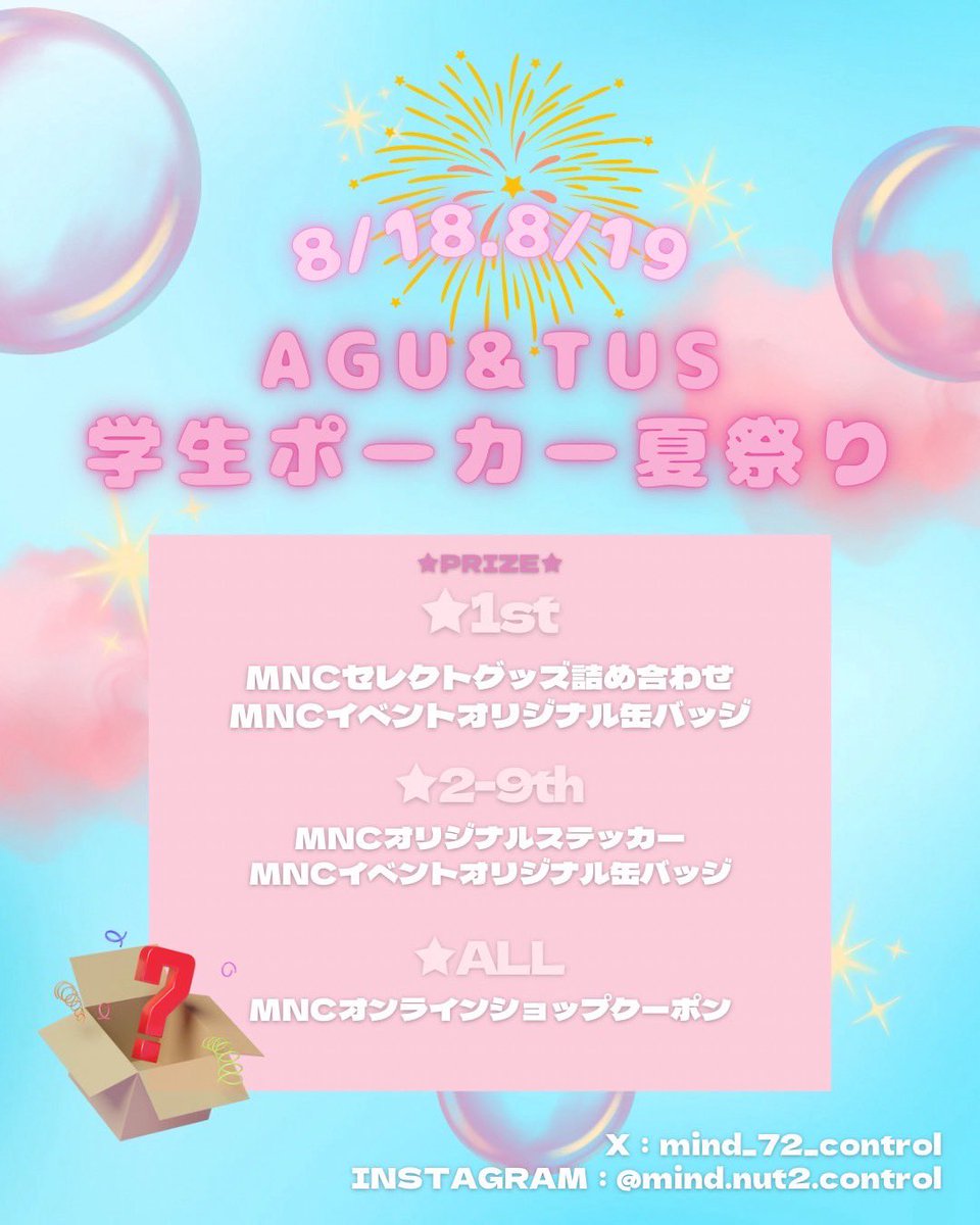 agupoker_jj's tweet photo. ＼🔥青学✕理科大合同トナメ🔥／

今回のイベントではMind Nut2 Control様(@mind_72_control )からセレクトグッズ・オリジナルグッズ・MNCオンラインクーポンをご協賛いただいております。

クーポンの使い方をご確認の上、この際にぜひお試しください💗✨️ https://t.co/9UYq4xJwQ4