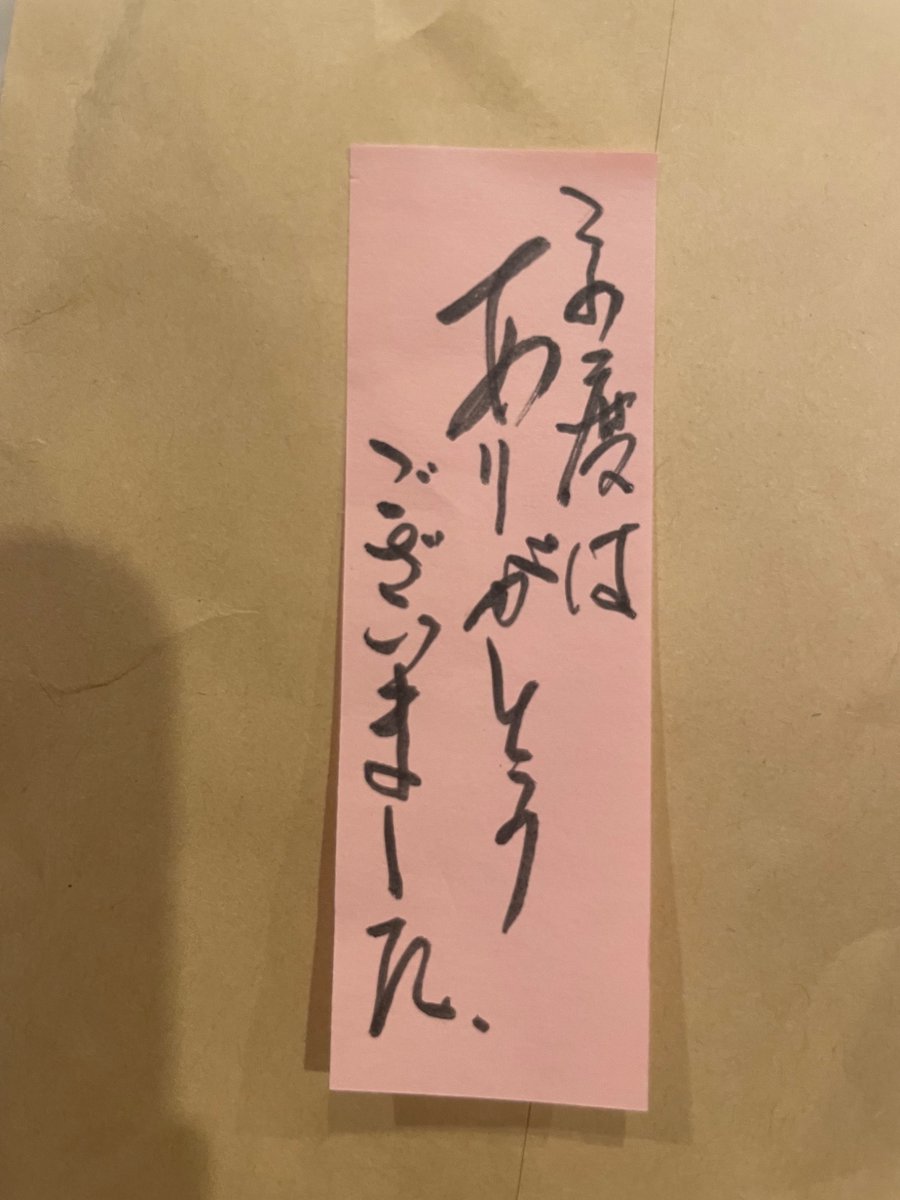 希望の品をコメントください メルカリで買った品物に、手書きメッセージ(ふせん) 丁寧な仕事をして