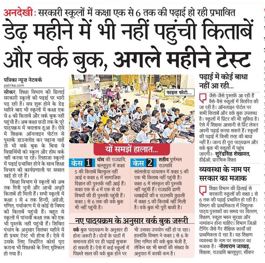 Rajasthan PCC (@incrajasthan) on Twitter photo рднрд╛рдЬрдкрд╛ рдХреЗ рдХреБрд╢рд╛рд╕рди рдореЗрдВ рдкреНрд░рджреЗрд╢ рдХреА рд╢рд┐рдХреНрд╖рд╛ рд╡реНрдпрд╡рд╕реНрдерд╛ рдкреВрд░реА рддрд░рд╣ рд╕реЗ рдЧрд░реНрдд рдореЗрдВ рдЬрд╛ рдЪреБрдХреА рд╣реИред рд╢рд┐рдХреНрд╖рд╛ рдкреНрд░рдгрд╛рд▓реА рдХрд╛ рд╣рд╛рд▓ рдЗрд╕ рдХрджреНрд░ рдмреЗрд╣рд╛рд▓ рд╣реИрдВ рдХрд┐ рдЖрдП рджрд┐рди рд╢рд┐рдХреНрд╖рд╛ рд╡рд┐рднрд╛рдЧ рдФрд░ рд╕рд░рдХрд╛рд░ рдХреА рдирд╛рдХрд╛рдореА рд╕рд╛рдордиреЗ рдЖ рд░рд╣реА рд╣реИред
рд░рд╛рдЬрд╕реНрдерд╛рди рдореЗрдВ рдирдпрд╛ рд╢реИрдХреНрд╖рдгрд┐рдХ рд╕рддреНрд░ рд╢реБрд░реВ рд╣реБрдП рдбреЗрдврд╝ рдорд╣реАрдирд╛ рдмреАрдд рдЪреБрдХрд╛ рд╣реИ, рд▓реЗрдХрд┐рди рдЕрднреА рддрдХ рдмрдЪреНрдЪреЛрдВ рдХреЛ рдирд╛ рддреЛ рдХрд┐рддрд╛рдмреЗрдВ рднрд╛рдЬрдкрд╛ рдХреЗ рдХреБрд╢рд╛рд╕рди рдореЗрдВ рдкреНрд░рджреЗрд╢ рдХреА рд╢рд┐рдХреНрд╖рд╛ рд╡реНрдпрд╡рд╕реНрдерд╛ рдкреВрд░реА рддрд░рд╣ рд╕реЗ рдЧрд░реНрдд рдореЗрдВ рдЬрд╛ рдЪреБрдХреА рд╣реИред рд╢рд┐рдХреНрд╖рд╛ рдкреНрд░рдгрд╛рд▓реА рдХрд╛ рд╣рд╛рд▓ рдЗрд╕ рдХрджреНрд░ рдмреЗрд╣рд╛рд▓ рд╣реИрдВ рдХрд┐ рдЖрдП рджрд┐рди рд╢рд┐рдХреНрд╖рд╛ рд╡рд┐рднрд╛рдЧ рдФрд░ рд╕рд░рдХрд╛рд░ рдХреА рдирд╛рдХрд╛рдореА рд╕рд╛рдордиреЗ рдЖ рд░рд╣реА рд╣реИред
рд░рд╛рдЬрд╕реНрдерд╛рди рдореЗрдВ рдирдпрд╛ рд╢реИрдХреНрд╖рдгрд┐рдХ рд╕рддреНрд░ рд╢реБрд░реВ рд╣реБрдП рдбреЗрдврд╝ рдорд╣реАрдирд╛ рдмреАрдд рдЪреБрдХрд╛ рд╣реИ, рд▓реЗрдХрд┐рди рдЕрднреА рддрдХ рдмрдЪреНрдЪреЛрдВ рдХреЛ рдирд╛ рддреЛ рдХрд┐рддрд╛рдмреЗрдВ