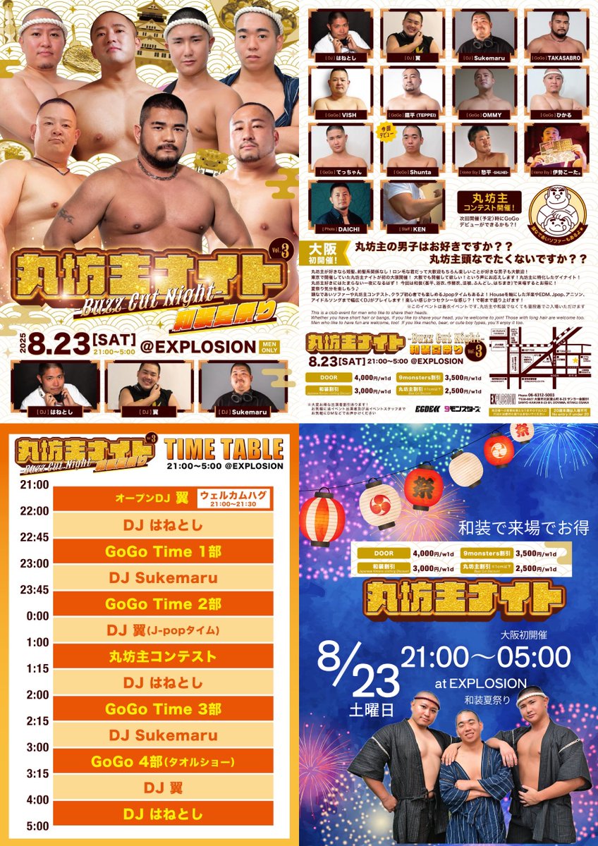 📣【ラスト入場無料チャンス🔥】
#丸坊主ナイト in 大阪
今週末（土）開催
丸坊主好きのための激アツイベント👨‍🦲
🎁
①この投稿をリポスト
② <a href="/marubozenight/">8月23日（土）丸坊主ナイト 大阪初開催 at EXPLOSION</a> をフォロー

2名様を《入場無料》でご招待✨
🗓応募締切：8月22日(金) 22:00

👨‍🦲✨【#丸坊主ナイト 大阪初開催】

＼💈大阪初開催👨‍🦲／
👨