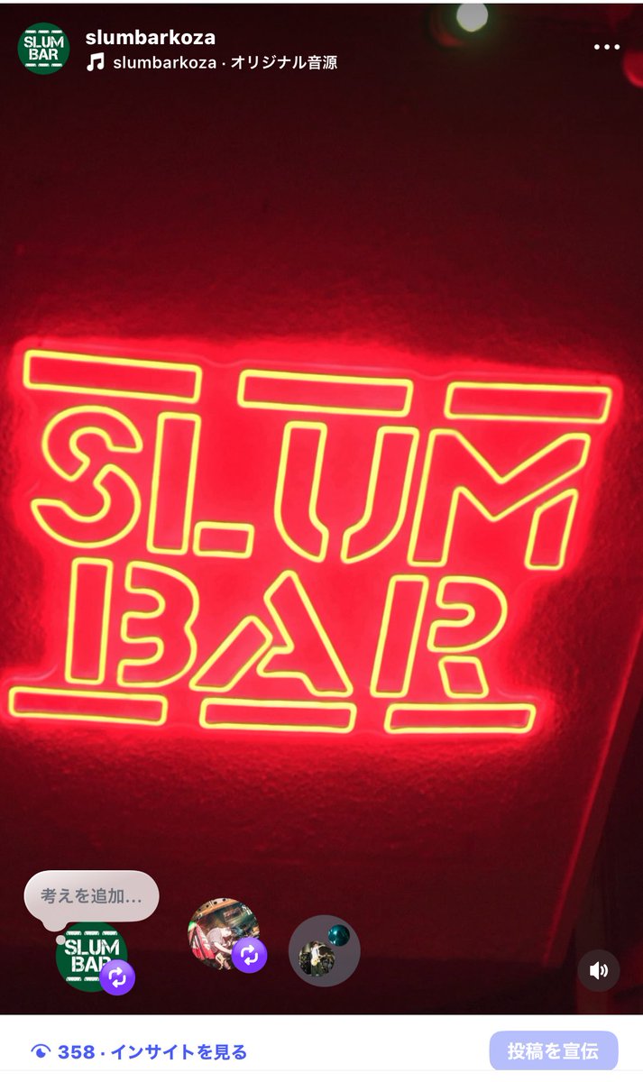 スラムのインスタアカウントにて、11周年祭のムービー公開してます！ぜひ覗きに来てね💃